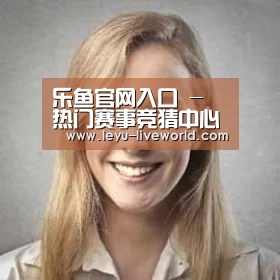 乐鱼体育赛事直播经销商感言一