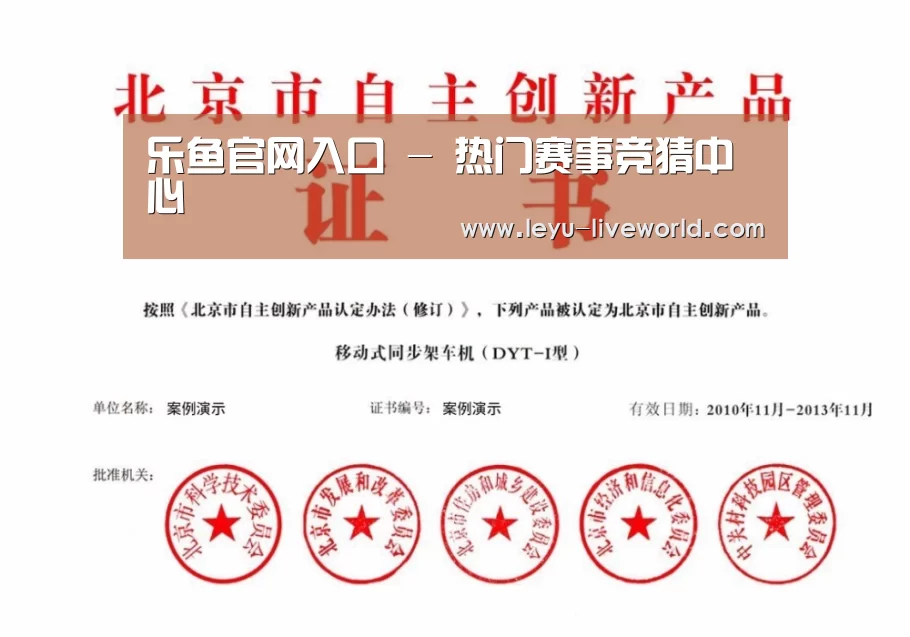 乐鱼体育赛事直播荣誉证书四(图1)