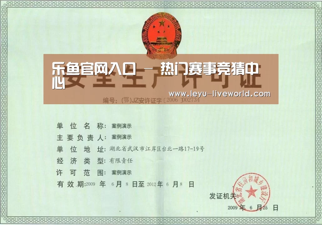 乐鱼体育赛事直播荣誉证书三(图1)