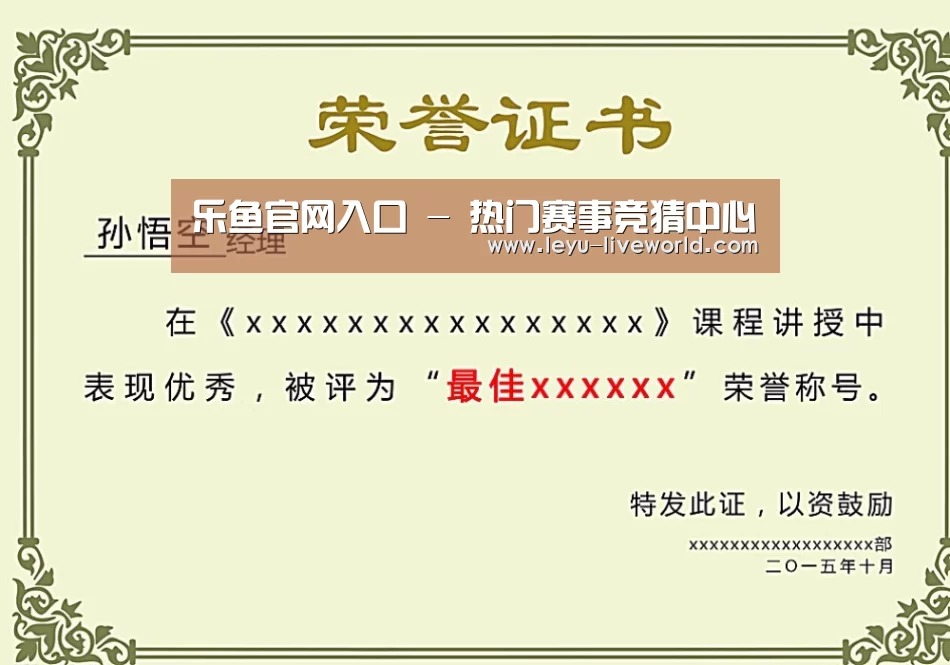 乐鱼体育赛事直播荣誉证书二
