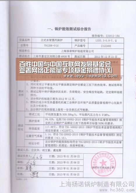百胜中国与中国互联网发展基金会签署网络正能量专项基金捐赠协议|乐鱼电竞竞猜(图4) 乐鱼娱乐平台