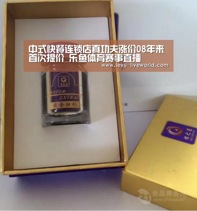 中式快餐连锁店真功夫涨价08年来首次提价_乐鱼体育赛事直播(图1) 乐鱼真人娱乐